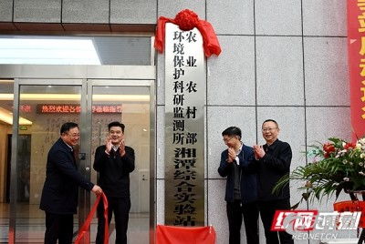 農(nóng)業(yè)農(nóng)村部環(huán)境保護(hù)科研監(jiān)測(cè)所 推動(dòng)農(nóng)業(yè)科學(xué)研究和試驗(yàn)發(fā)展的戰(zhàn)略要地