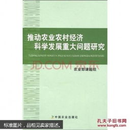 推動農業農村經濟科學發展的關鍵問題 聚焦農業科研與試驗發展